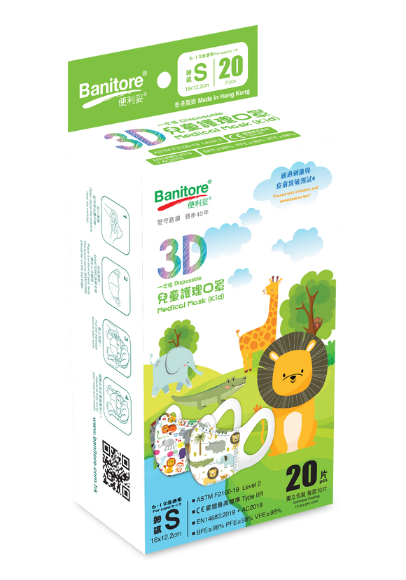 3D兒童護理口罩（20片) -動物園