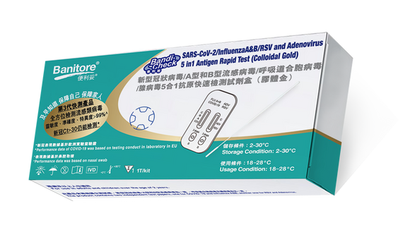 5合1抗原快速檢測試劑盒-膠體金（新冠/流感A、B/呼吸道合胞/腺病毒）