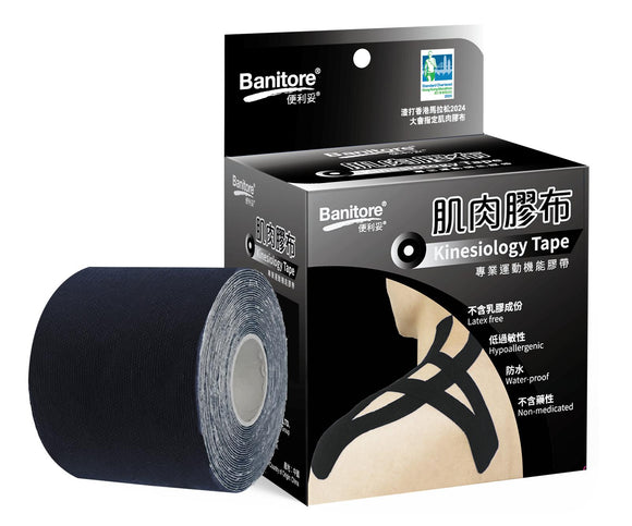 便利妥-肌肉膠布KINESIOLOGY TAPE（5CM X 5M)BLACK