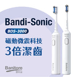 便利妥Bandi-Sonic 電動牙刷BDS-3000