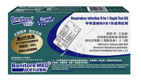 Banitore便利妥-便利析9合1呼吸道感染檢測劑