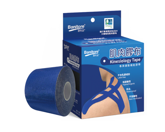 便利妥-肌肉膠布Kinesiology Tape（3盒優惠裝）新品特別優惠