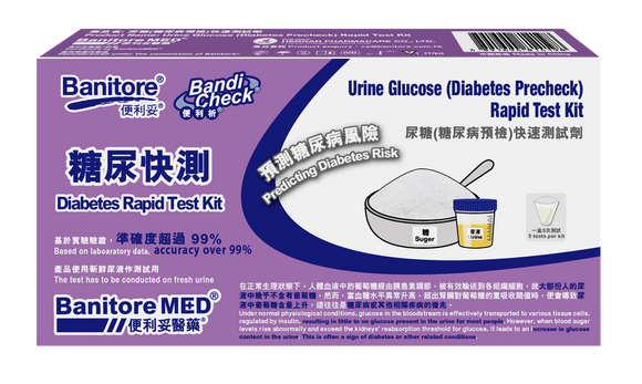 便利妥-便利析糖尿快測(5日份) – Banitore®
