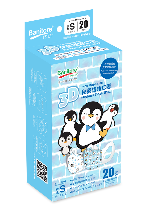 3D兒童護理口罩(20片)- 企鵝仔Penguin