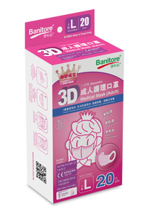 3D成人護理口罩 (大碼)（20片）- 期間限定粉紅升級版
