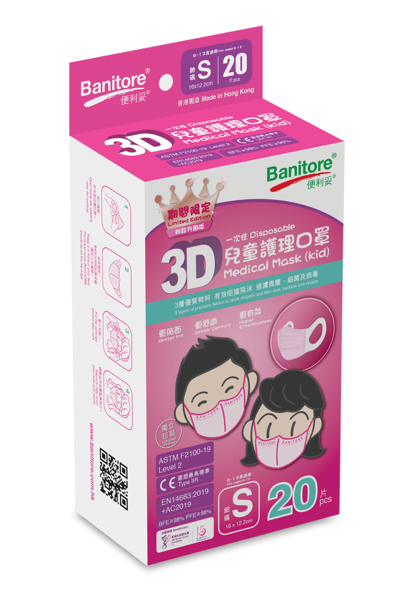 DISPOSABLE 3D MEDICAL MASK (KID SIZE S)(20PCS) - PINK
