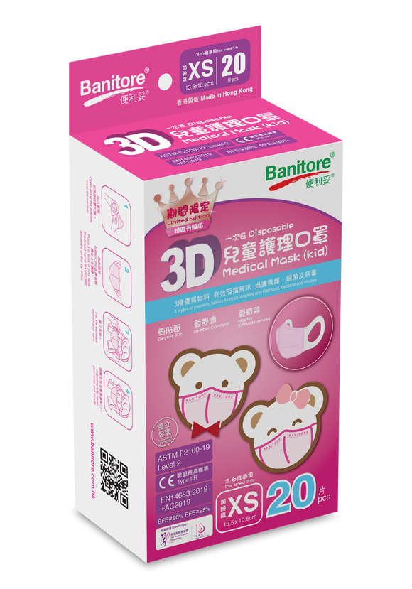 DISPOSABLE 3D MEDICAL MASK (KID SIZE XS)(20PCS)-LIMITED PINK UPGRADE VERSION
