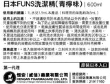 日本FUNS (青檸味)洗潔精 (600ml)