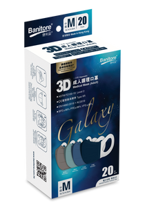 3D成人護理口罩 （20片）-銀河系列Galaxy