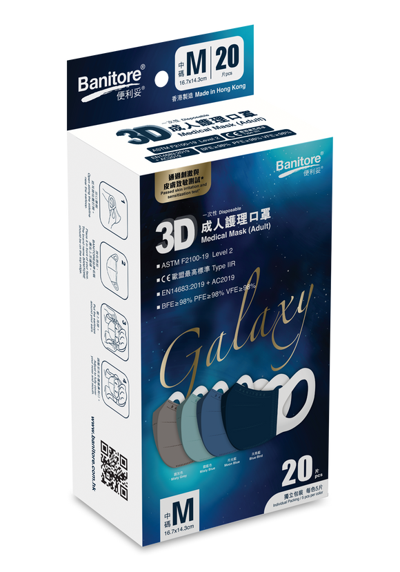 3D成人護理口罩 （20片）-銀河系列Galaxy