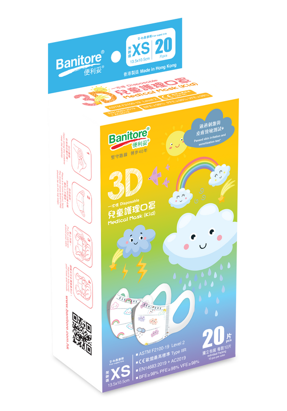 3D兒童護理口罩(20片)-小雲朵系列